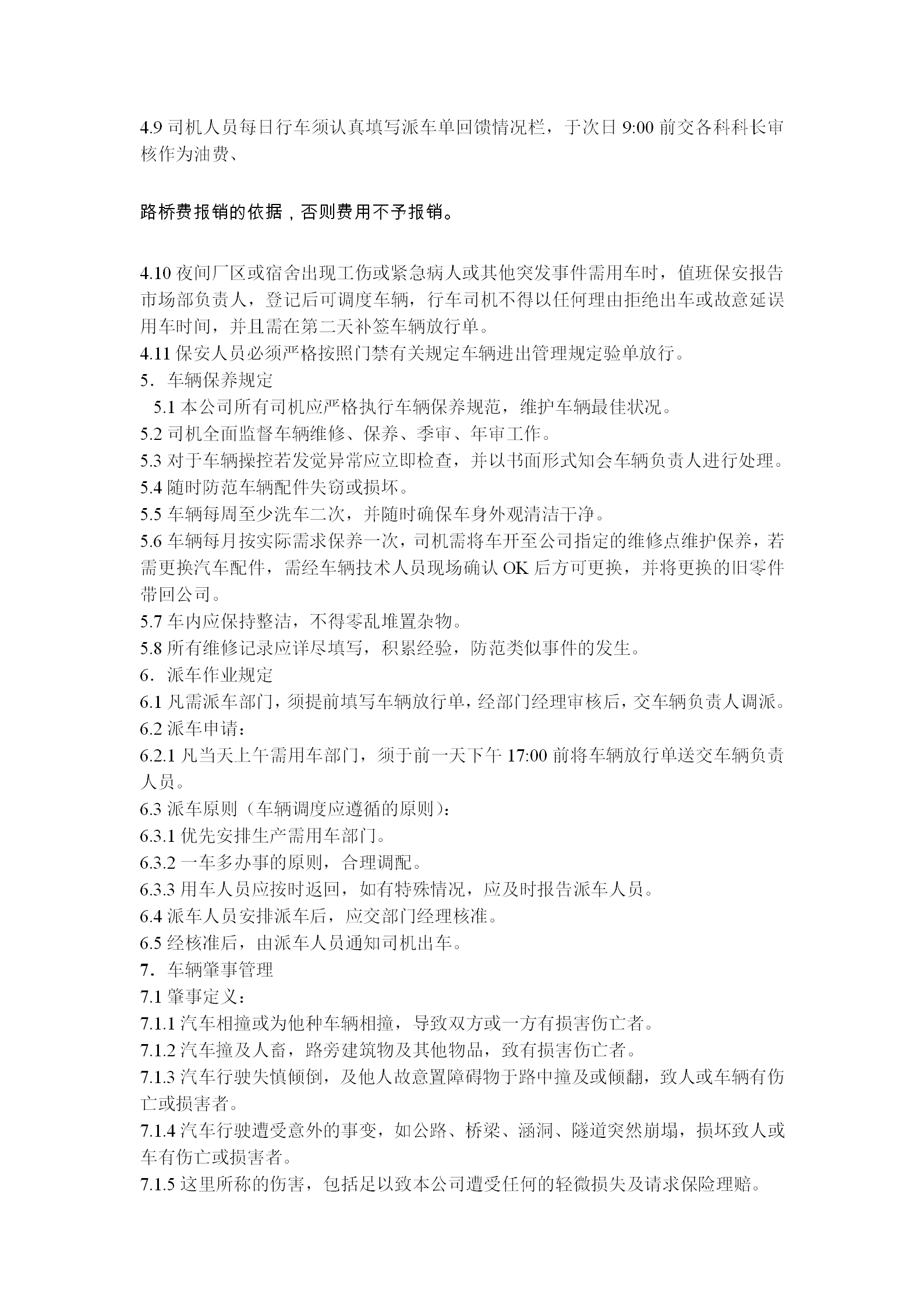 某公司司機管理規定word模板-1