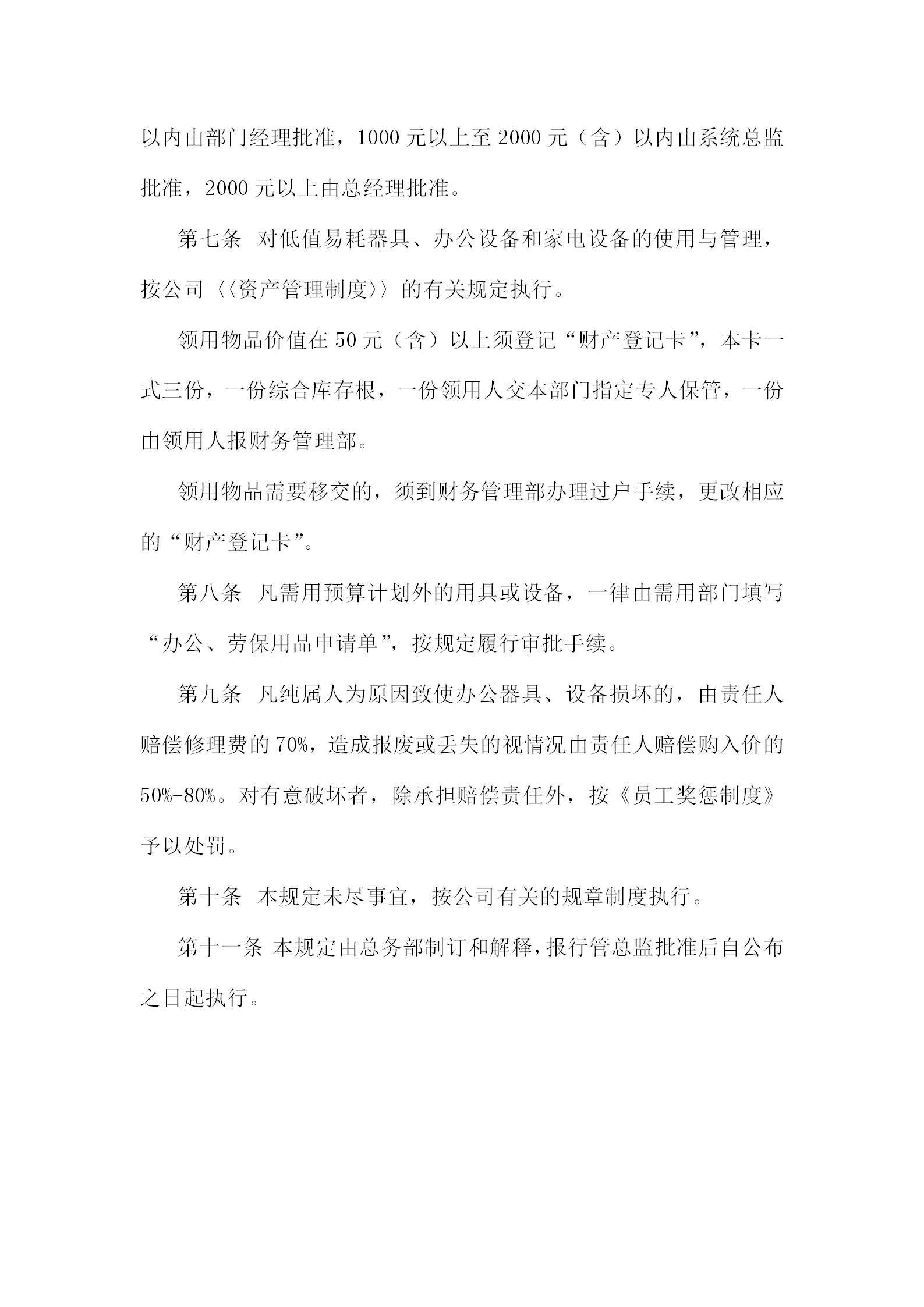 辦公用品及設(shè)備申購(gòu)制度word模板-1