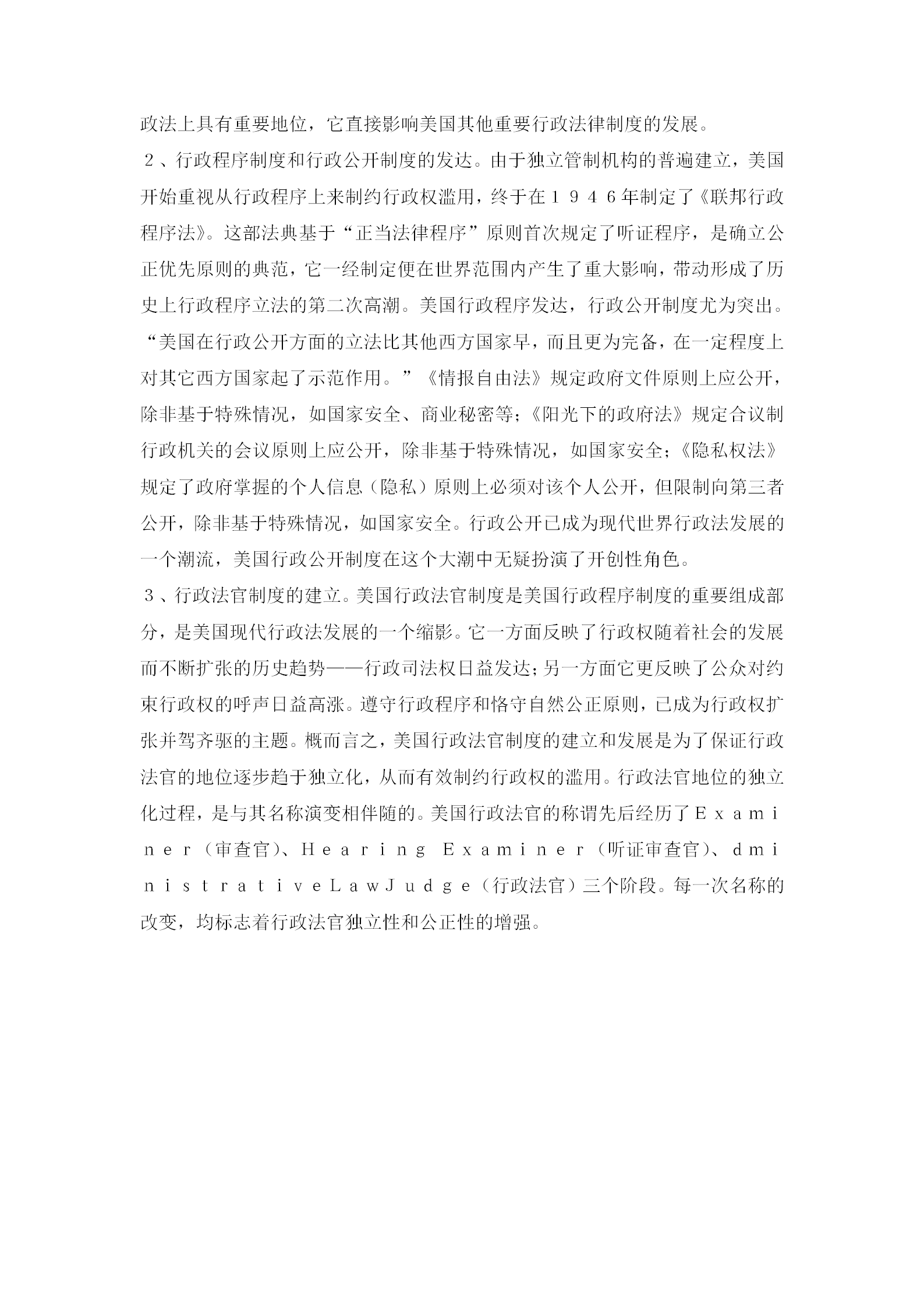 美國(guó)依法行政制度考察條例word模板-1