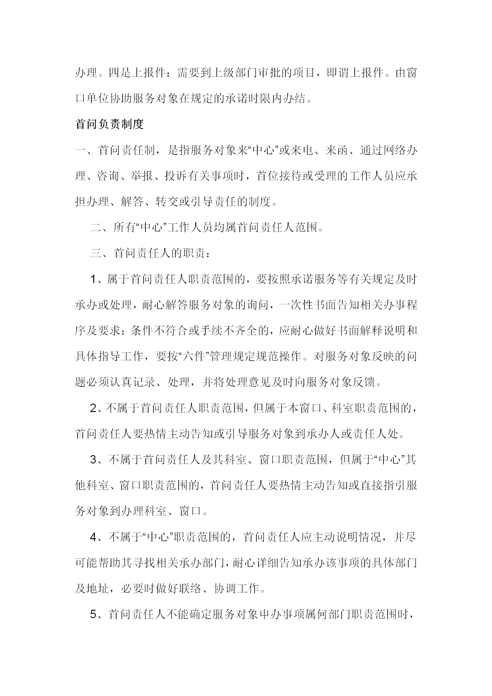 便民服務(wù)中心限時(shí)辦結(jié)制度word模板-1
