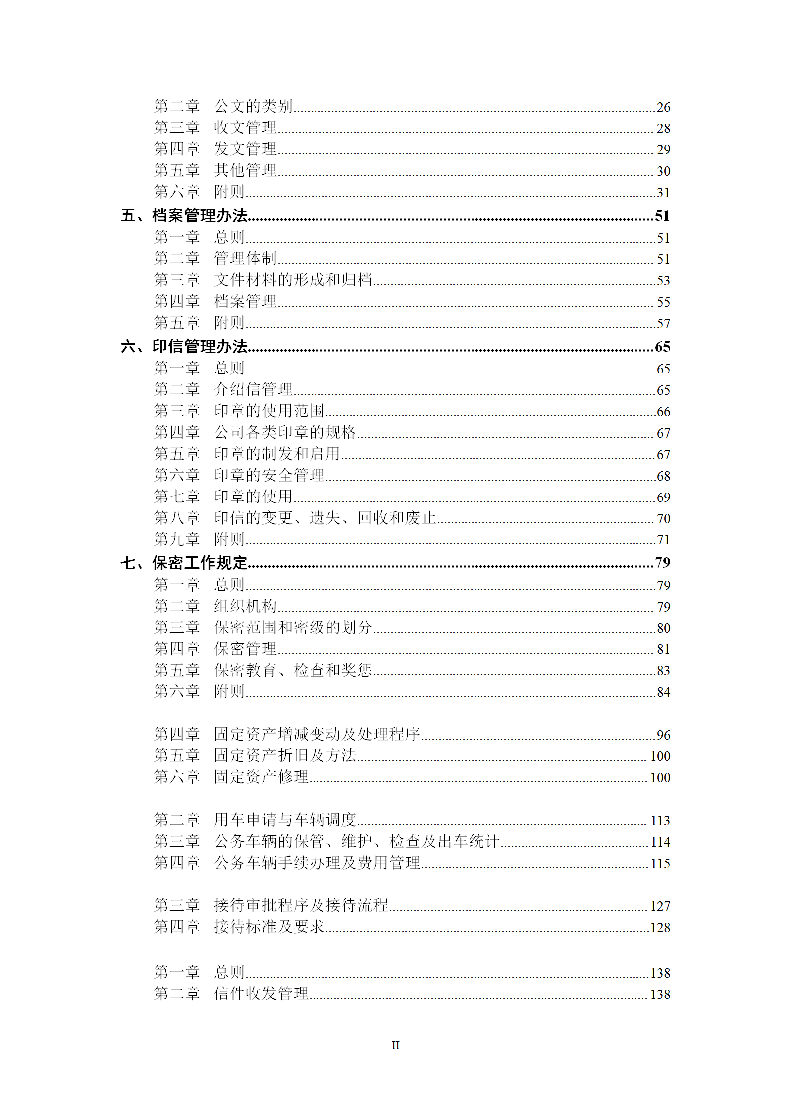 行政管理與企業(yè)管理制度匯編word模板-1
