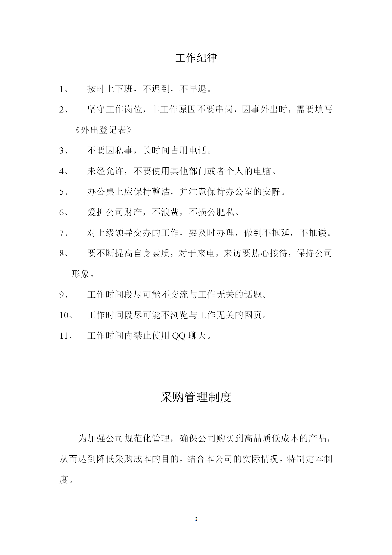 行政規章制度word模板-1