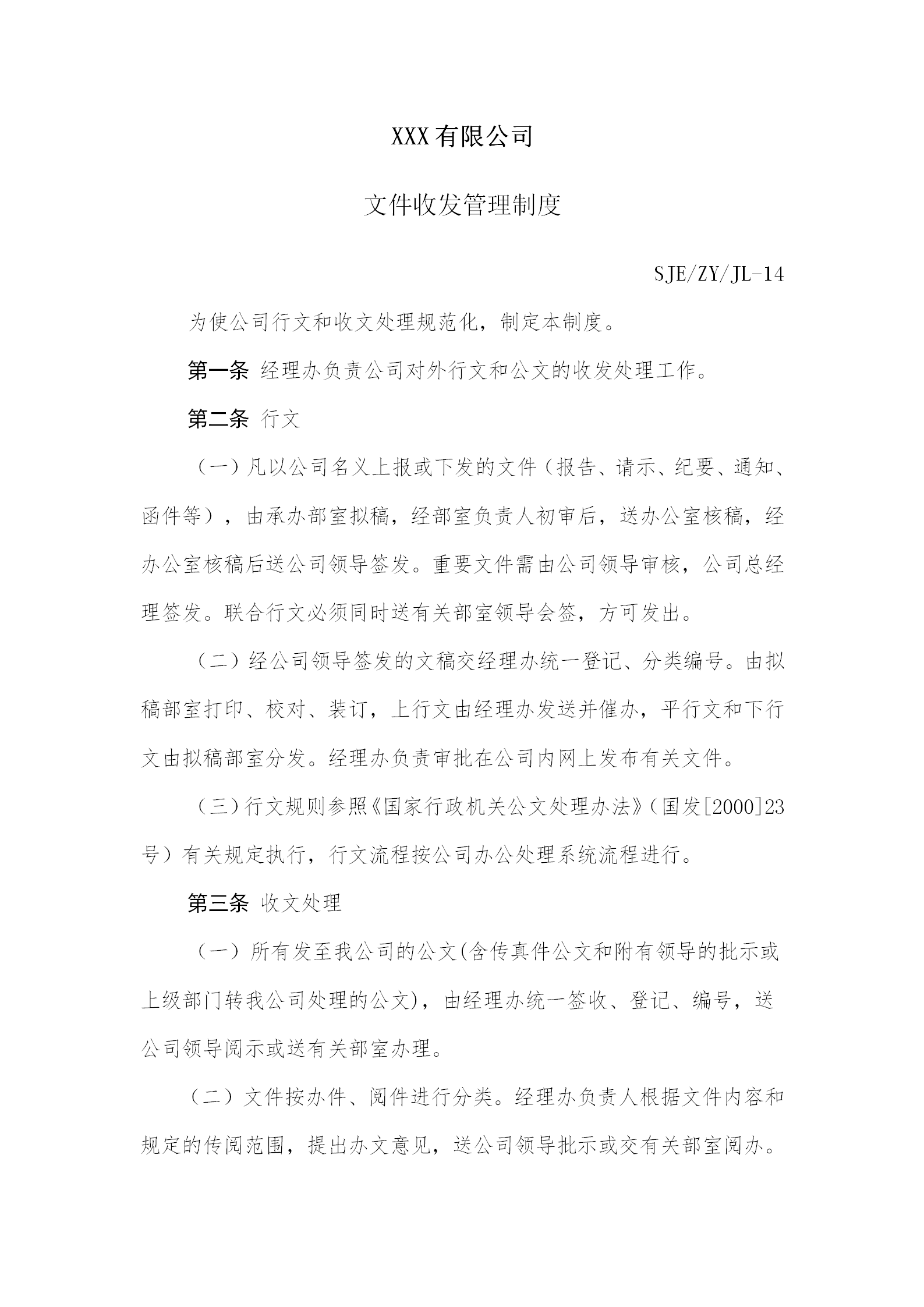 某公司行政事務(wù)制度匯編word模板-1
