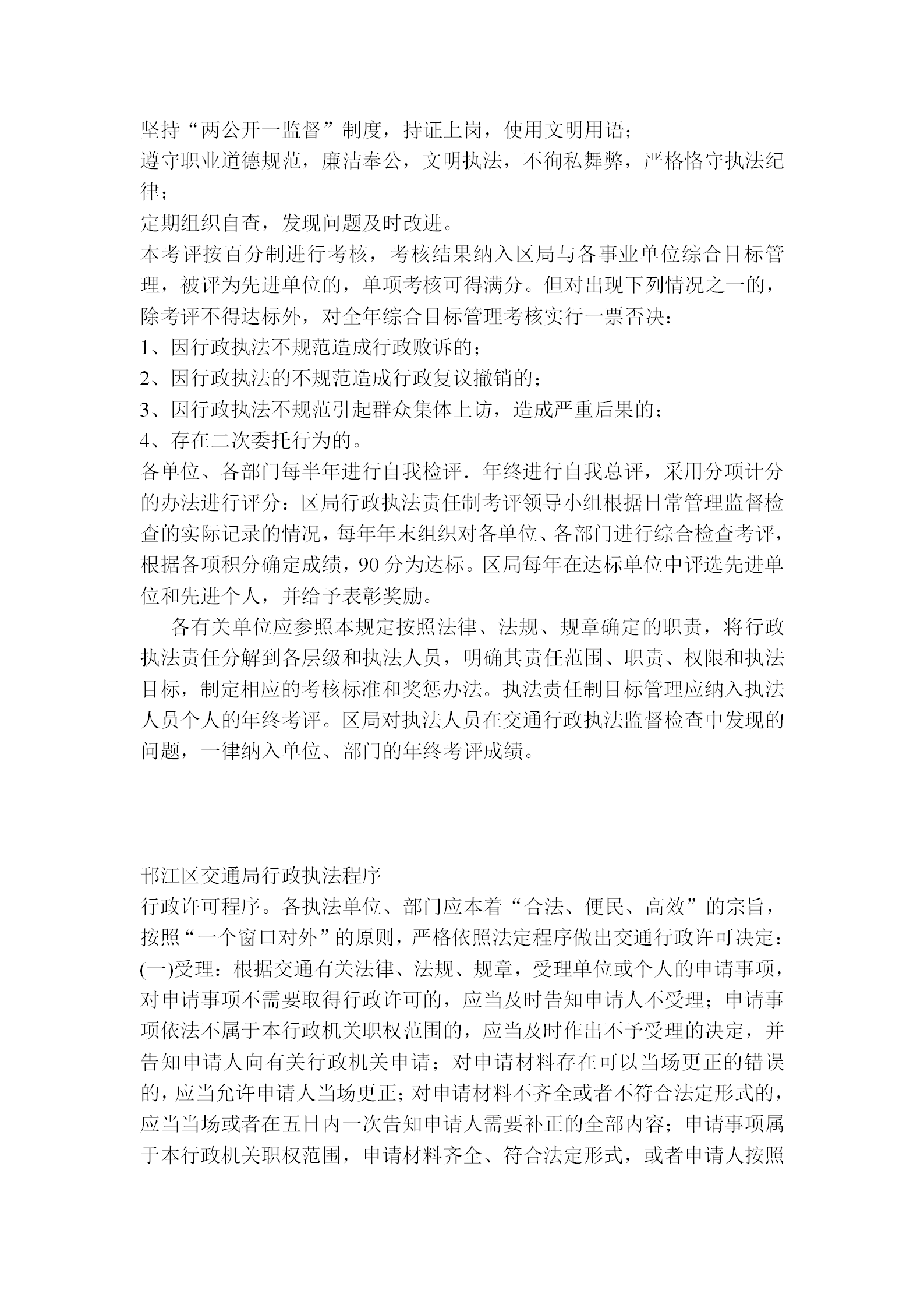某交通局行政執法管理細則word模板-1