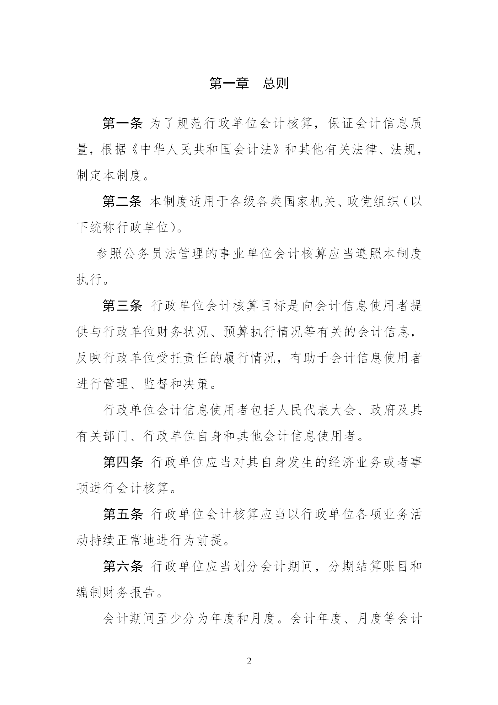 行政單位會(huì)計(jì)制度匯編word模板-1