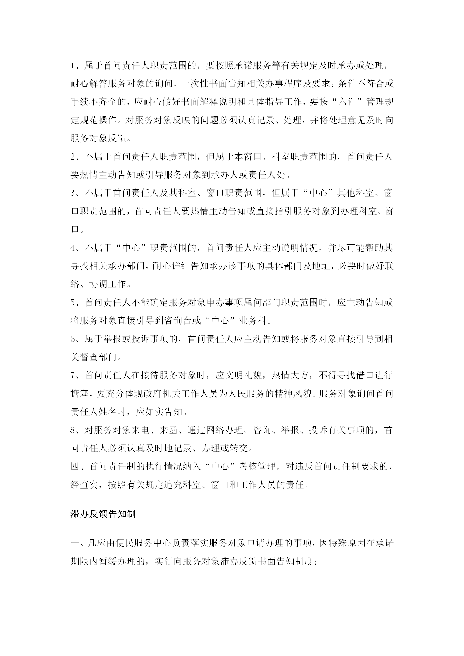 某便民服務(wù)中心行政效能管理細(xì)則word模板-1