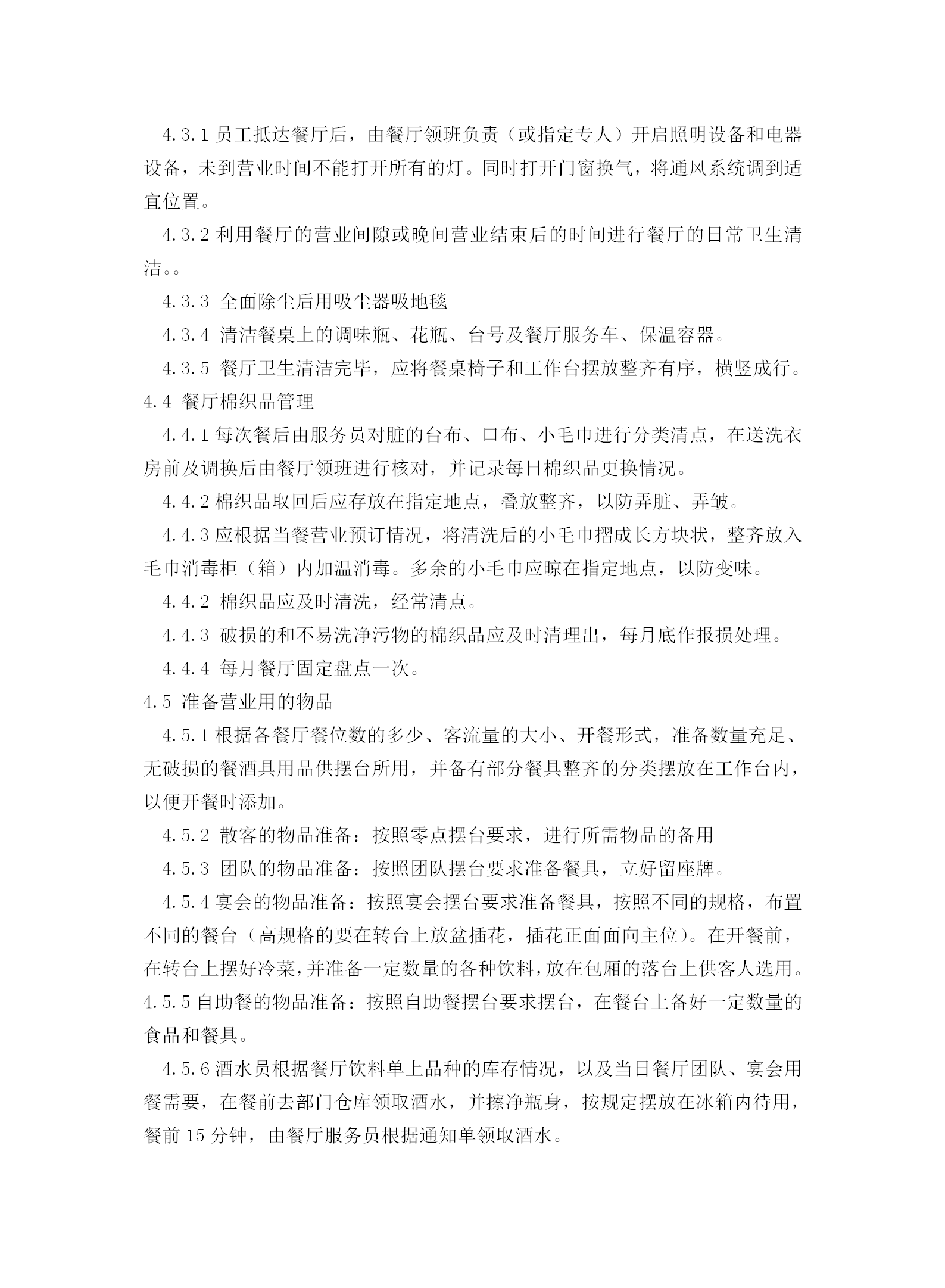 餐前準(zhǔn)備工作操作規(guī)程word模板-1