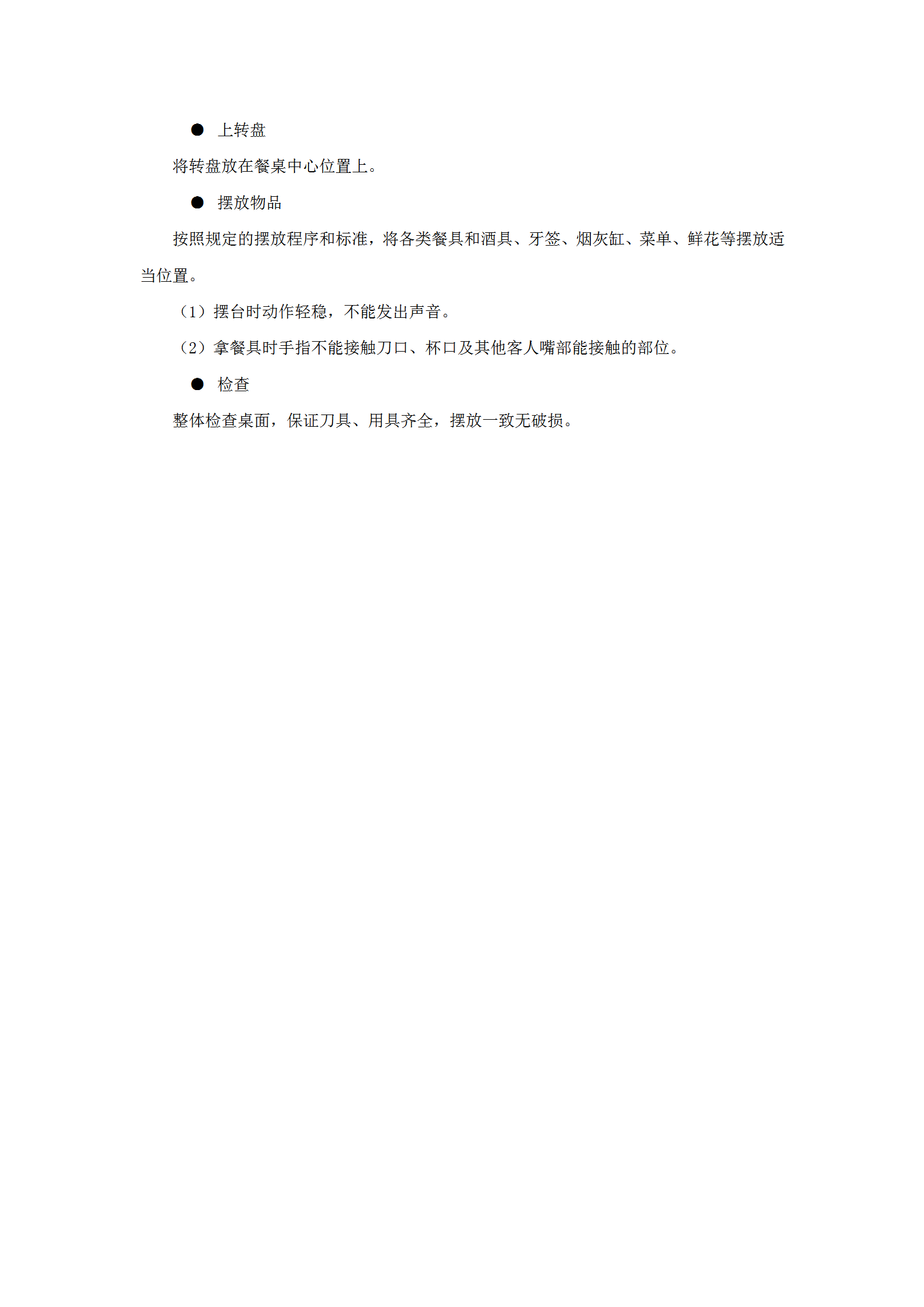 餐前準備操作流程word模板-1