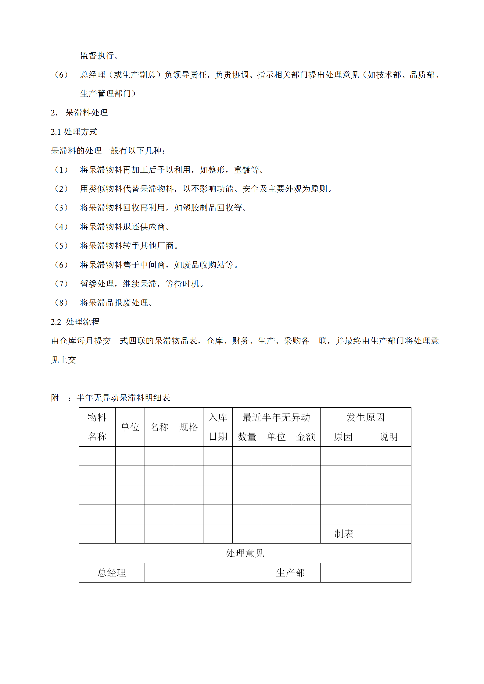 呆滯料管理辦法word模板-1