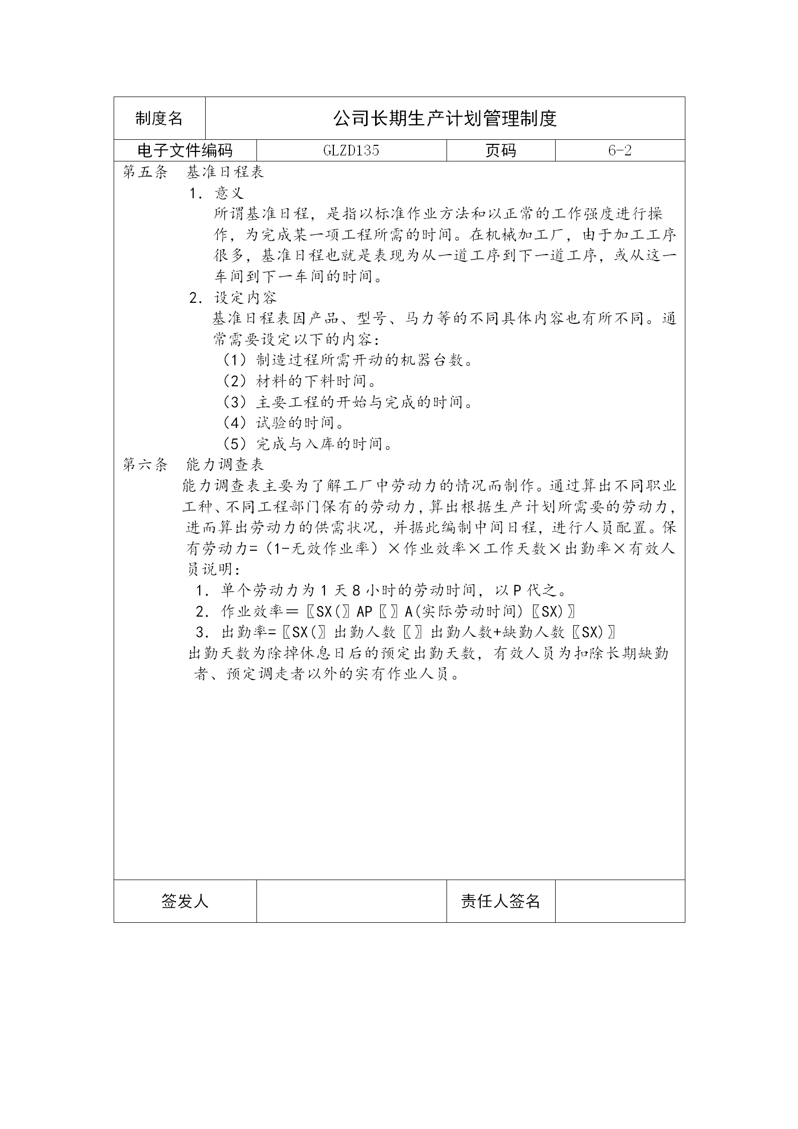 公司長期生產(chǎn)計劃管理制度word模板-1