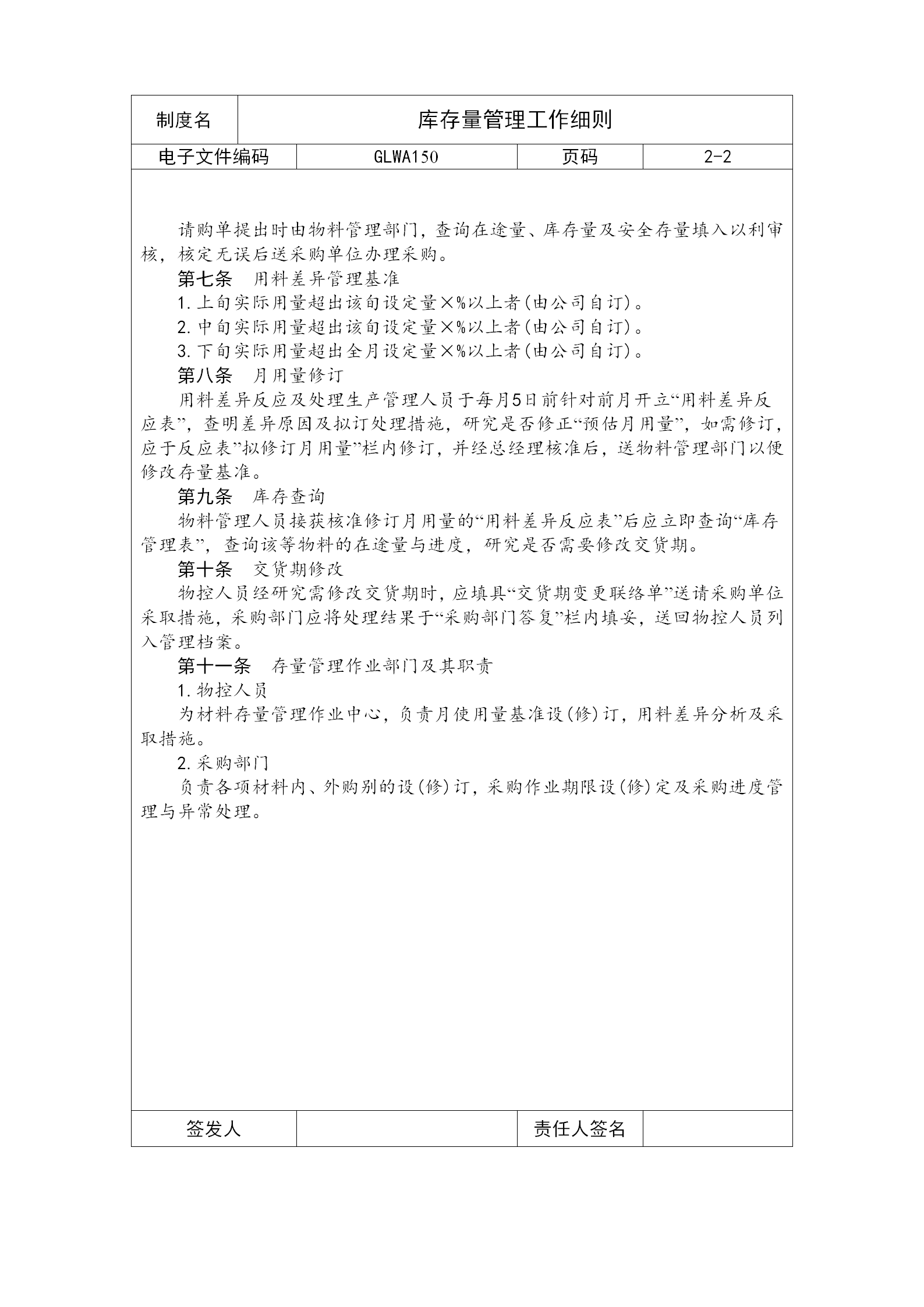 庫(kù)存量管理工作規(guī)范word模板-1
