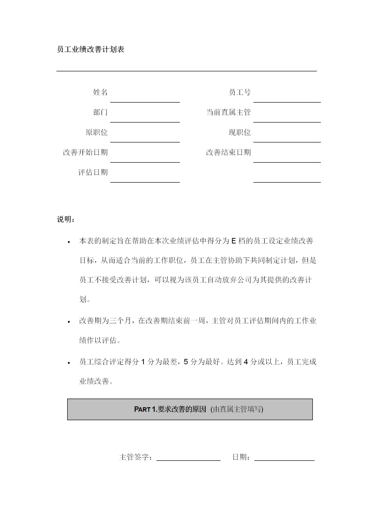 公司員工業績改善計劃表word模板
