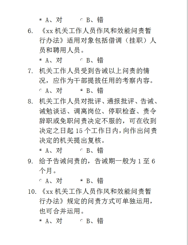 機關(guān)工作人員知識測試Word模板