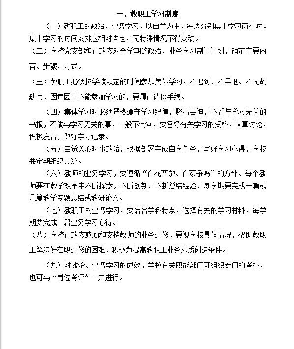B8制度建設word模板