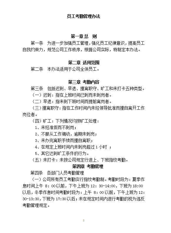 2017年房產(chǎn)建設(shè)制度word模板