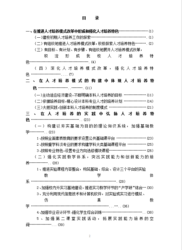 培養高級應用型人才word模板