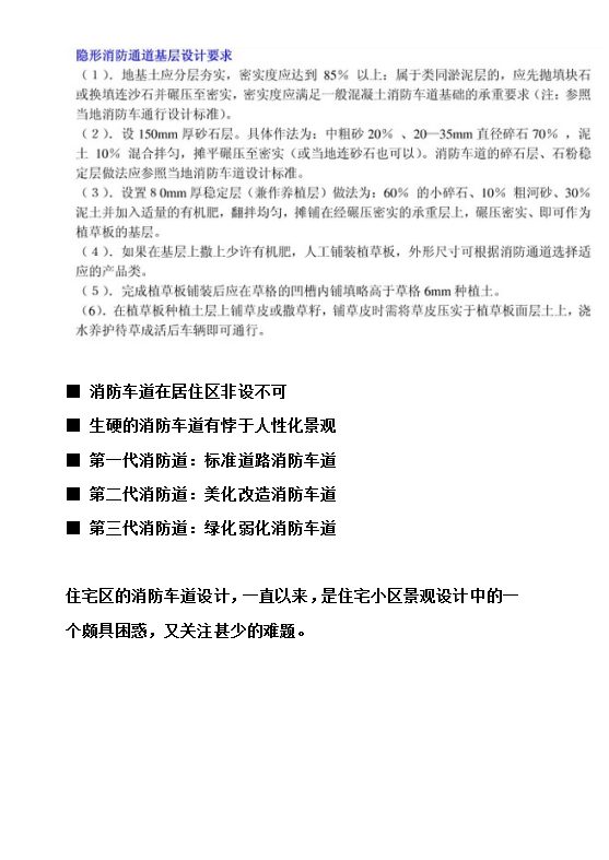 消防車道設計規范word模板