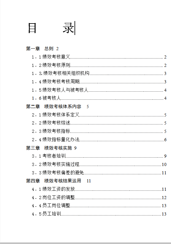 xx學(xué)校績(jī)效考核制度Word模板