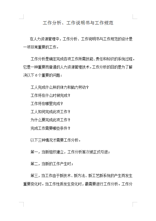 工作說明書與工作規范Word模板