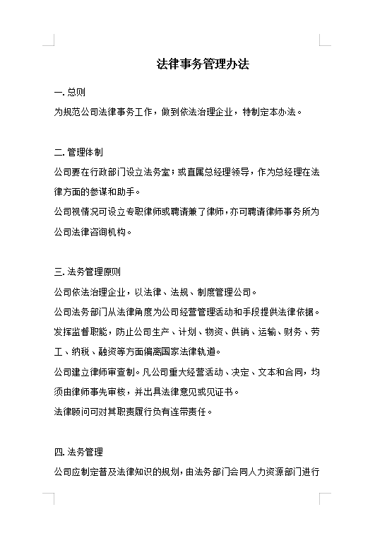 法律事務管理Word模板