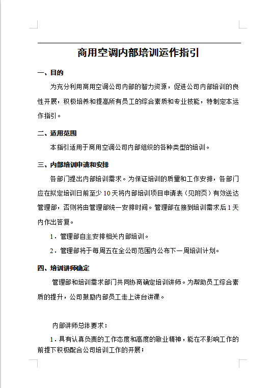 內部培訓工作流程Word模板