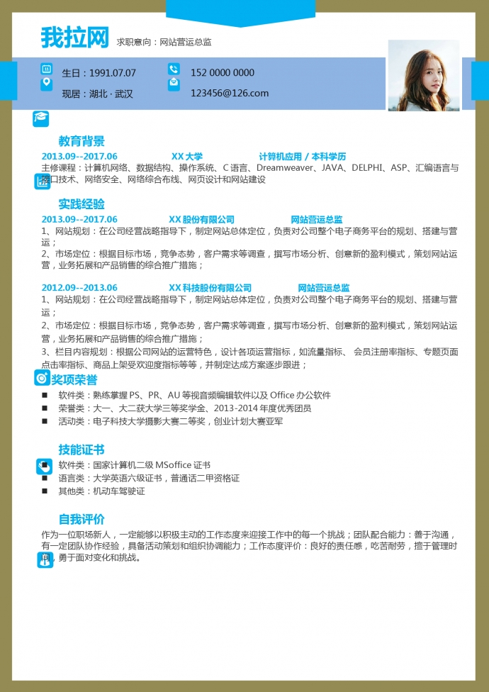 簡約清新網站營運總監個人簡歷