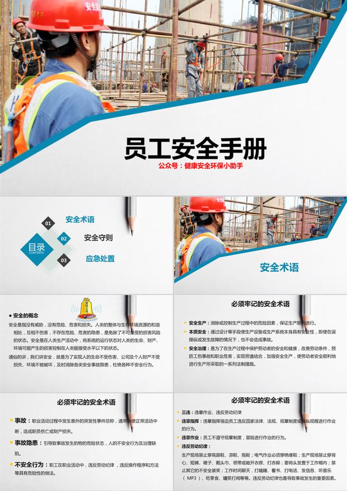 員工安全手冊(cè)PPT模板