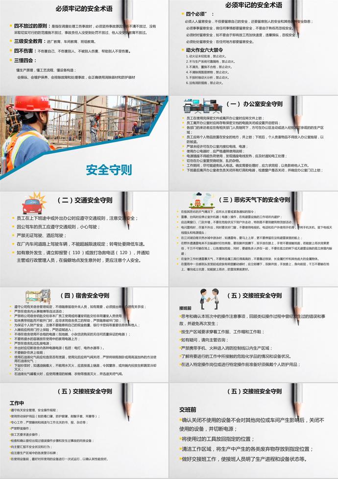 員工安全手冊(cè)PPT模板-1