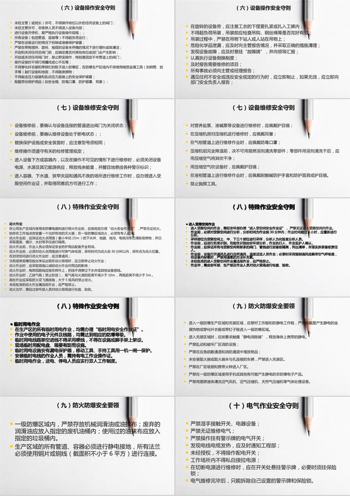 員工安全手冊(cè)PPT模板-2