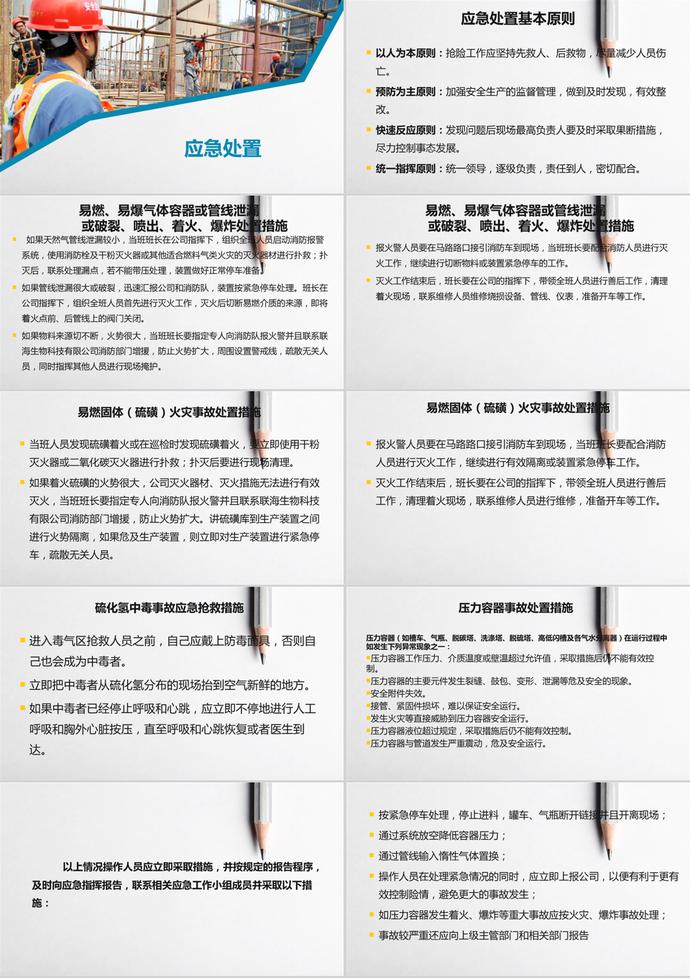 員工安全手冊(cè)PPT模板-3