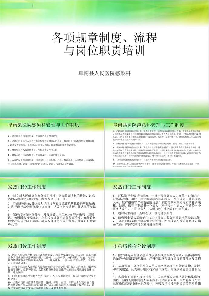 各項規章制度流程與崗位職責培訓教材PPT模板