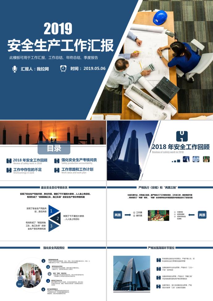 商務(wù)大氣安全生產(chǎn)工作匯報(bào)PPT模板