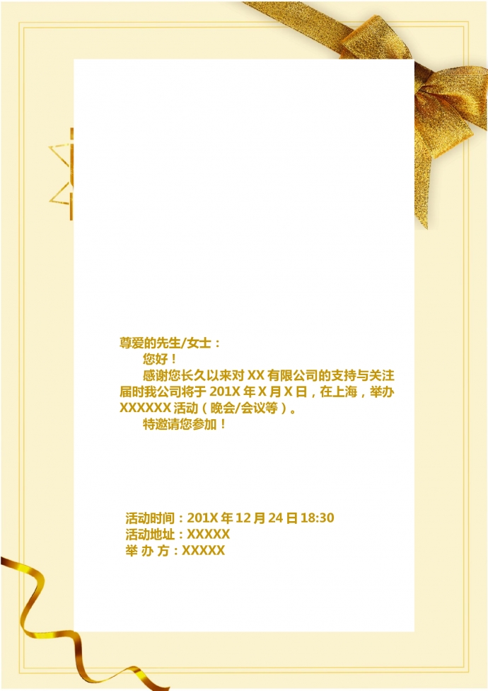 高貴金色商務(wù)風(fēng)邀請(qǐng)函word模板