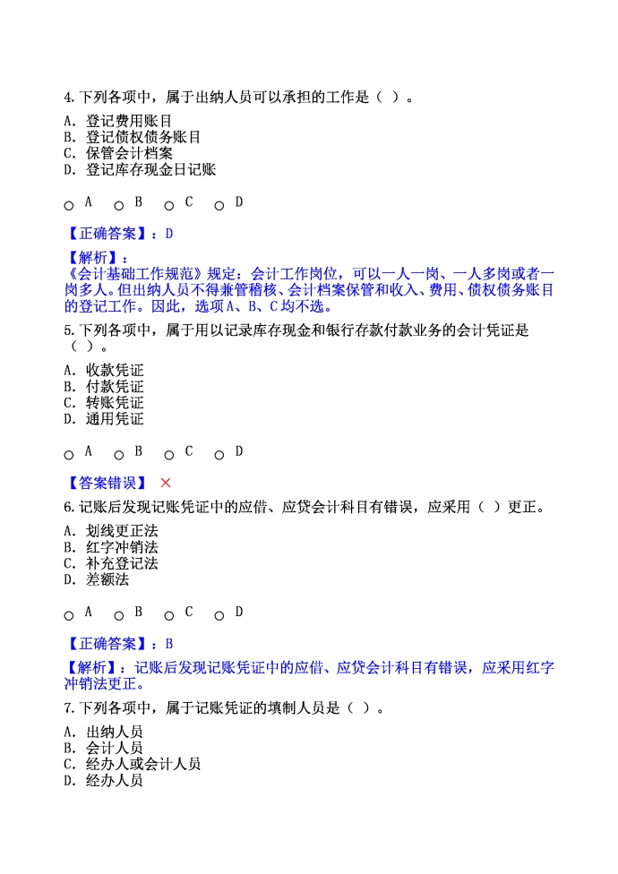 會計基礎工作規范Word模板-1