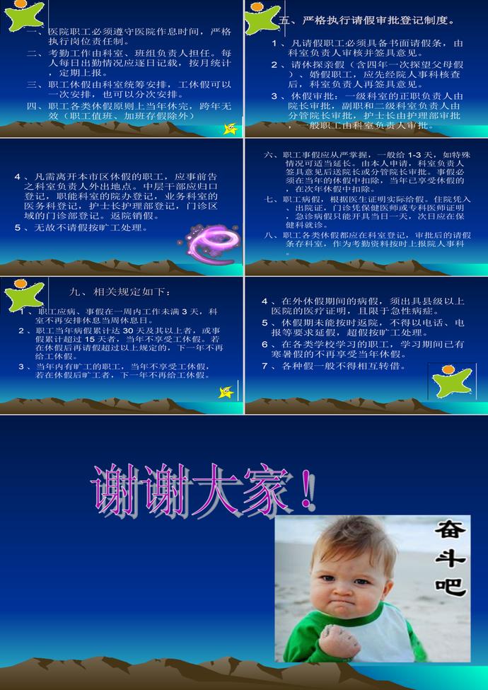 醫(yī)院工作制度課件PPT模板-5