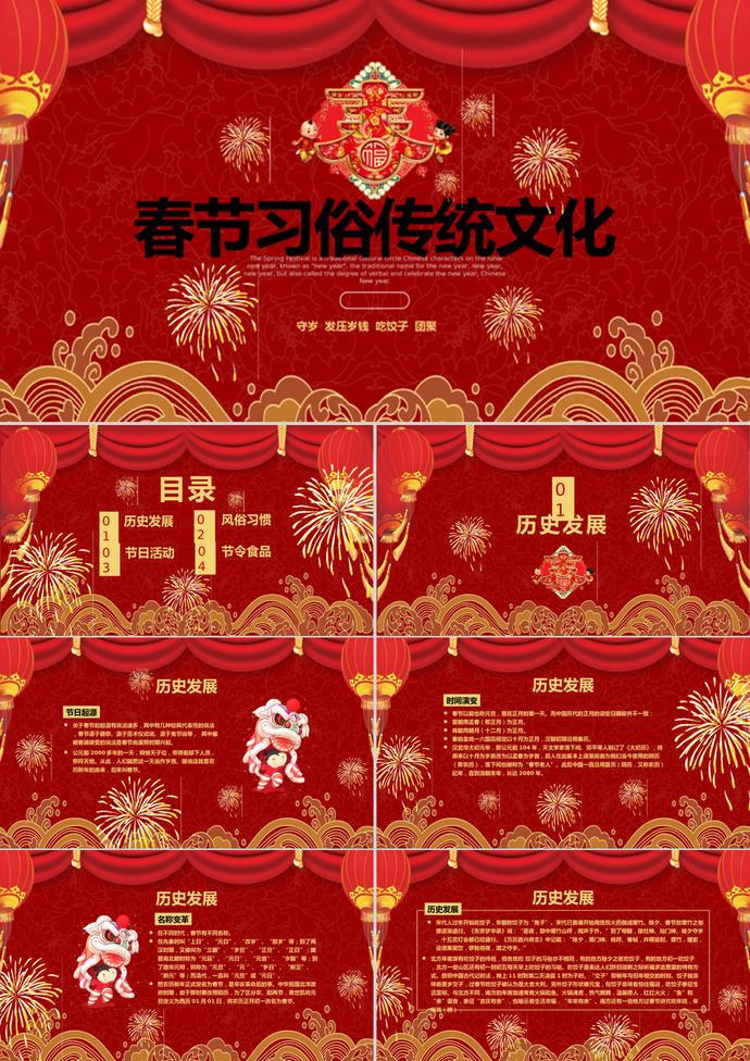 春節2PPT模板