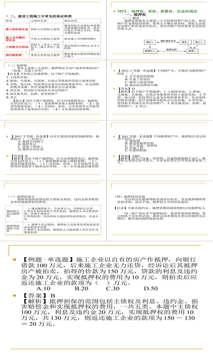 建設工程物權制度PPT模板-3