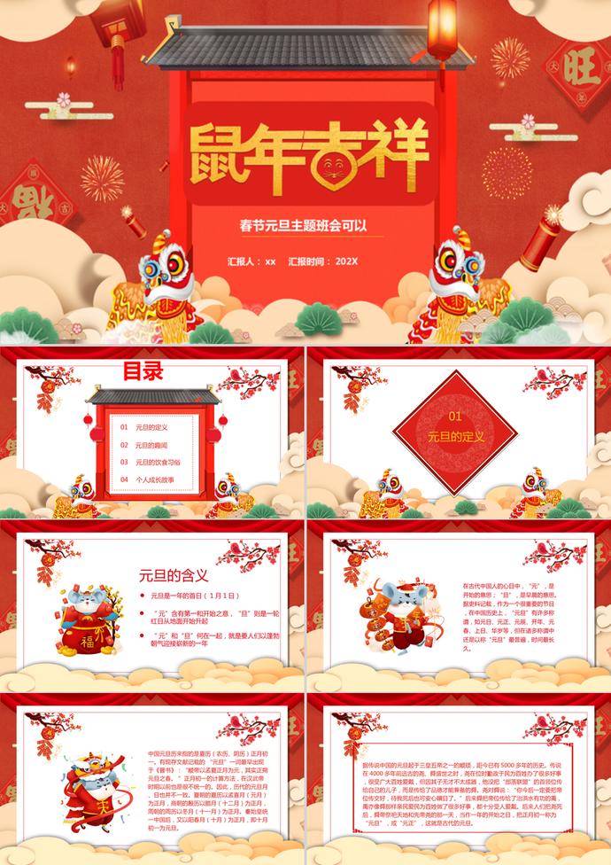 元旦主題班會(huì)PPT模板