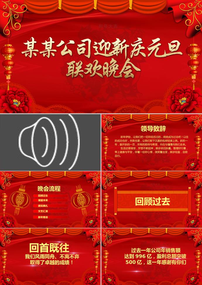某公司元旦聯(lián)歡會PPT模板