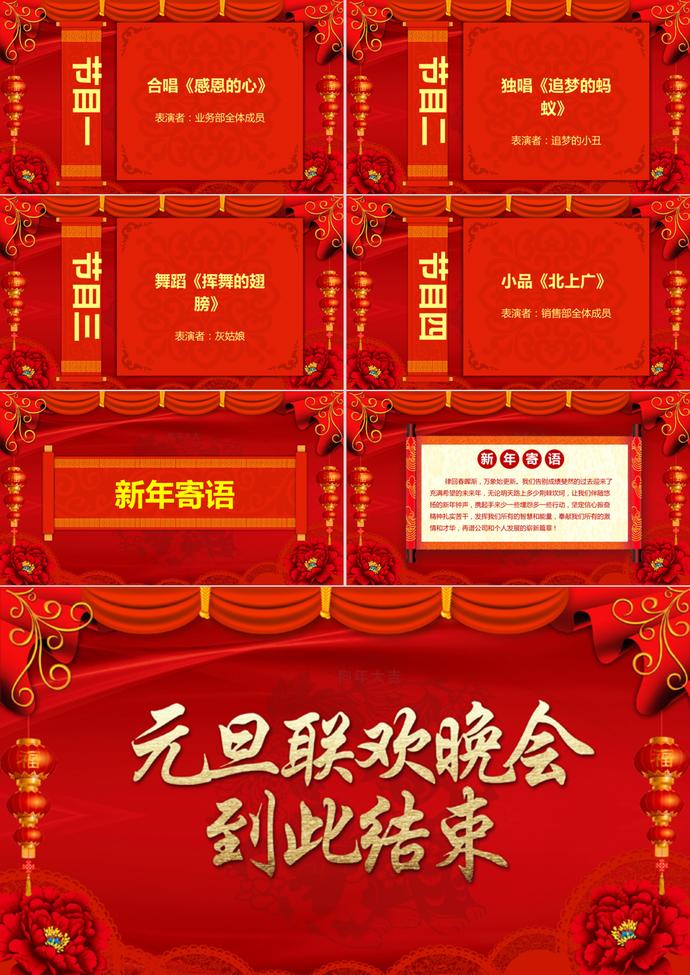 某公司元旦聯(lián)歡會PPT模板-2