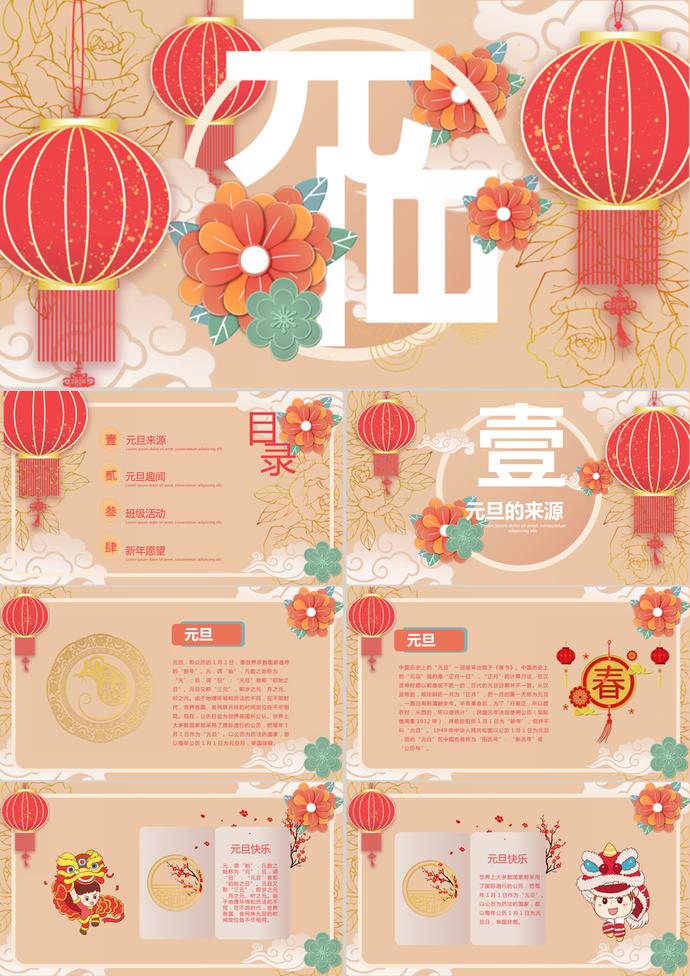 元旦活動(dòng)PPT模板