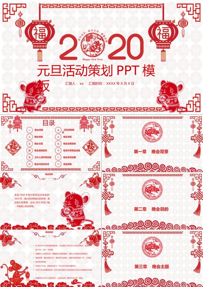 中國風剪紙創(chuàng)意元旦活動策劃PPT模板