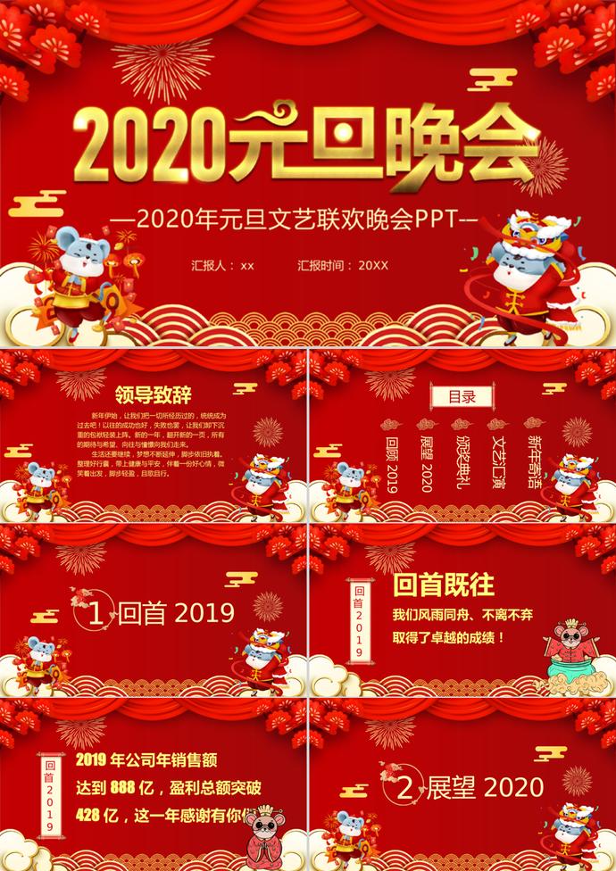 公司元旦晚會PPT模板