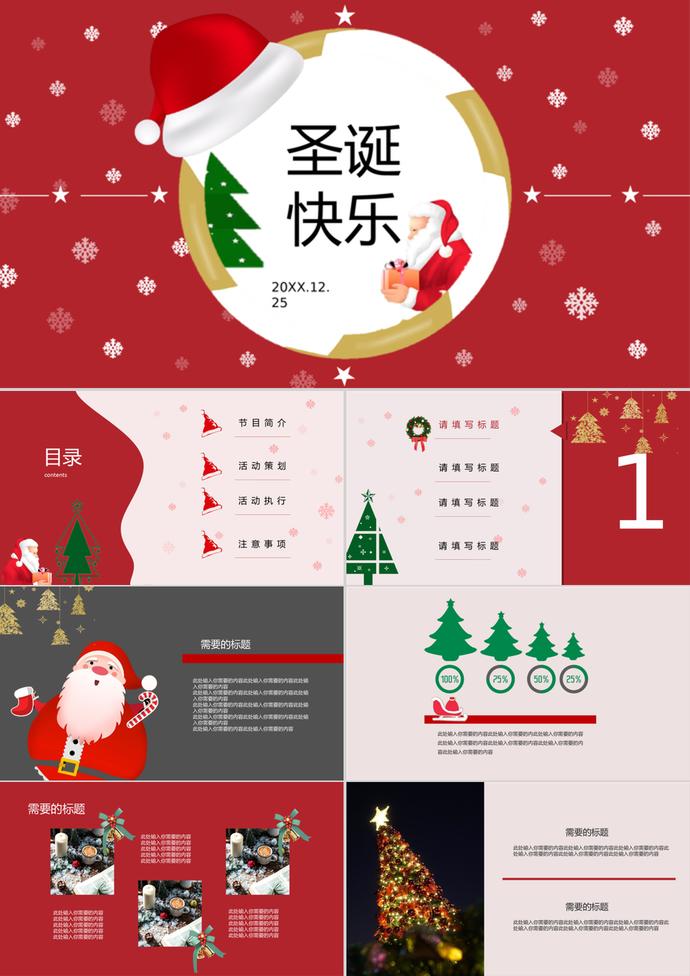 圣誕快樂PPT模板