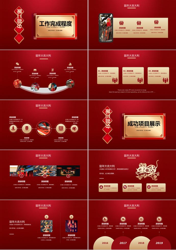 鼠年年度總結PPT模板-1