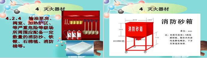 輸油氣站消防設施設置管理規(guī)范PPT模板-5