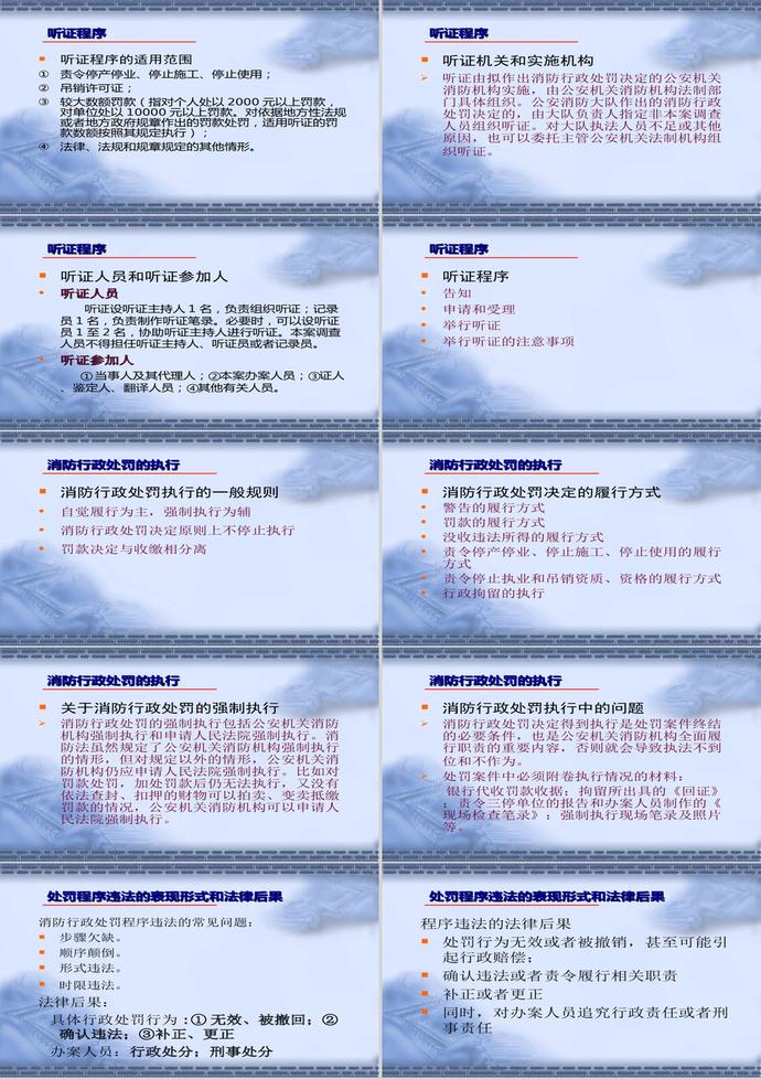 規范消防行政處罰和行政強制PPT模板-3