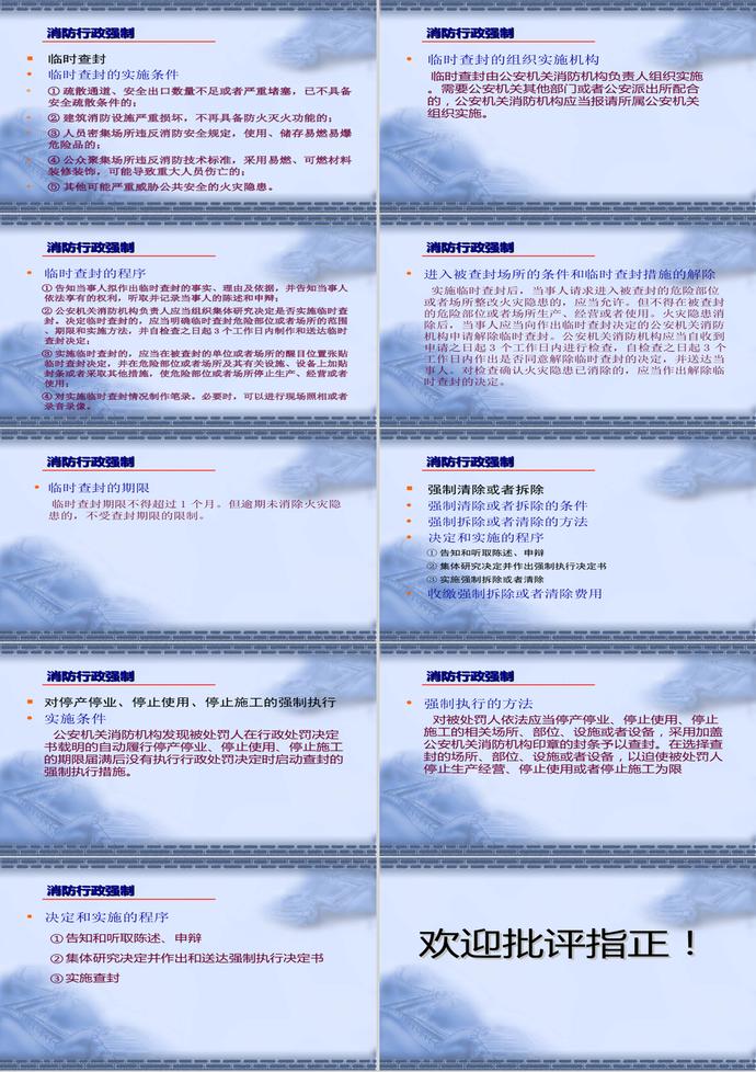 規范消防行政處罰和行政強制PPT模板-6
