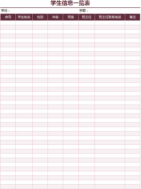 學(xué)生信息一覽表