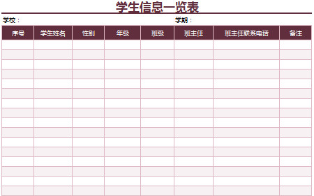 學(xué)生信息一覽表-1